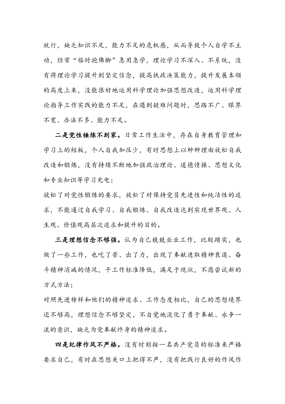 2022年机关党员干部组织生活会“四个对照”个人对照检查材料【2份】供参考.docx_第3页