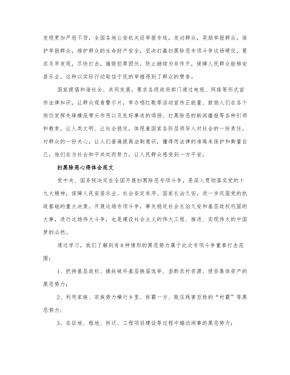 关于扫黑除恶心得体会范文三篇.docx_第3页