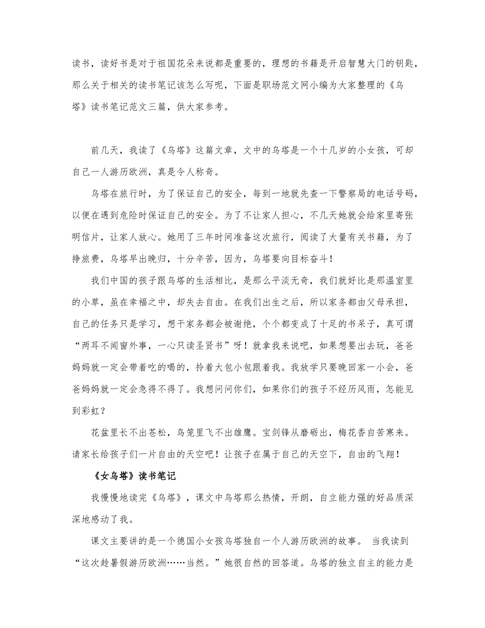 《乌塔》读书笔记最新范文.docx_第1页