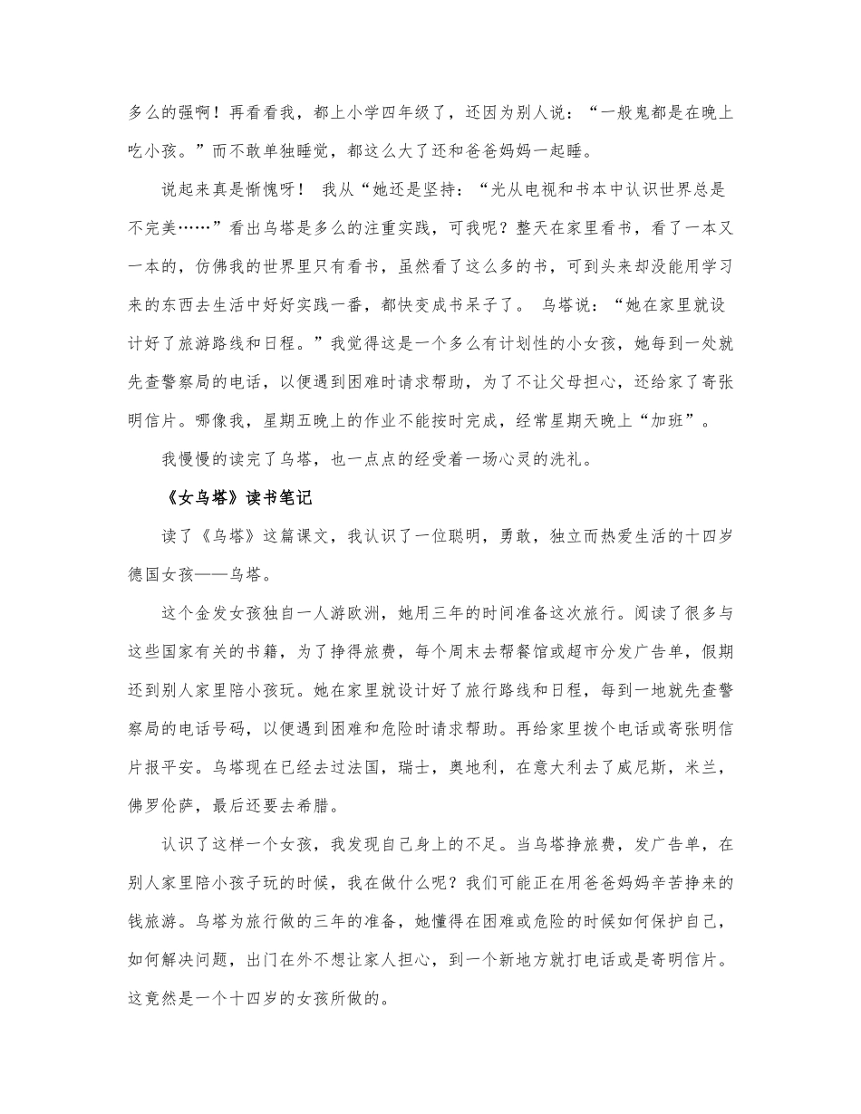 《乌塔》读书笔记最新范文.docx_第2页