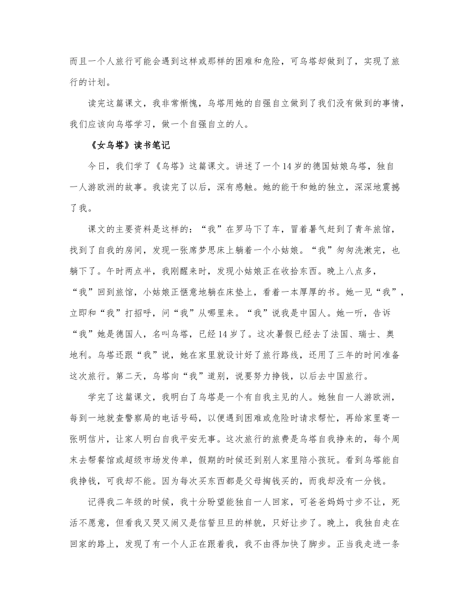 关于《乌塔》读书笔记精选.docx_第2页