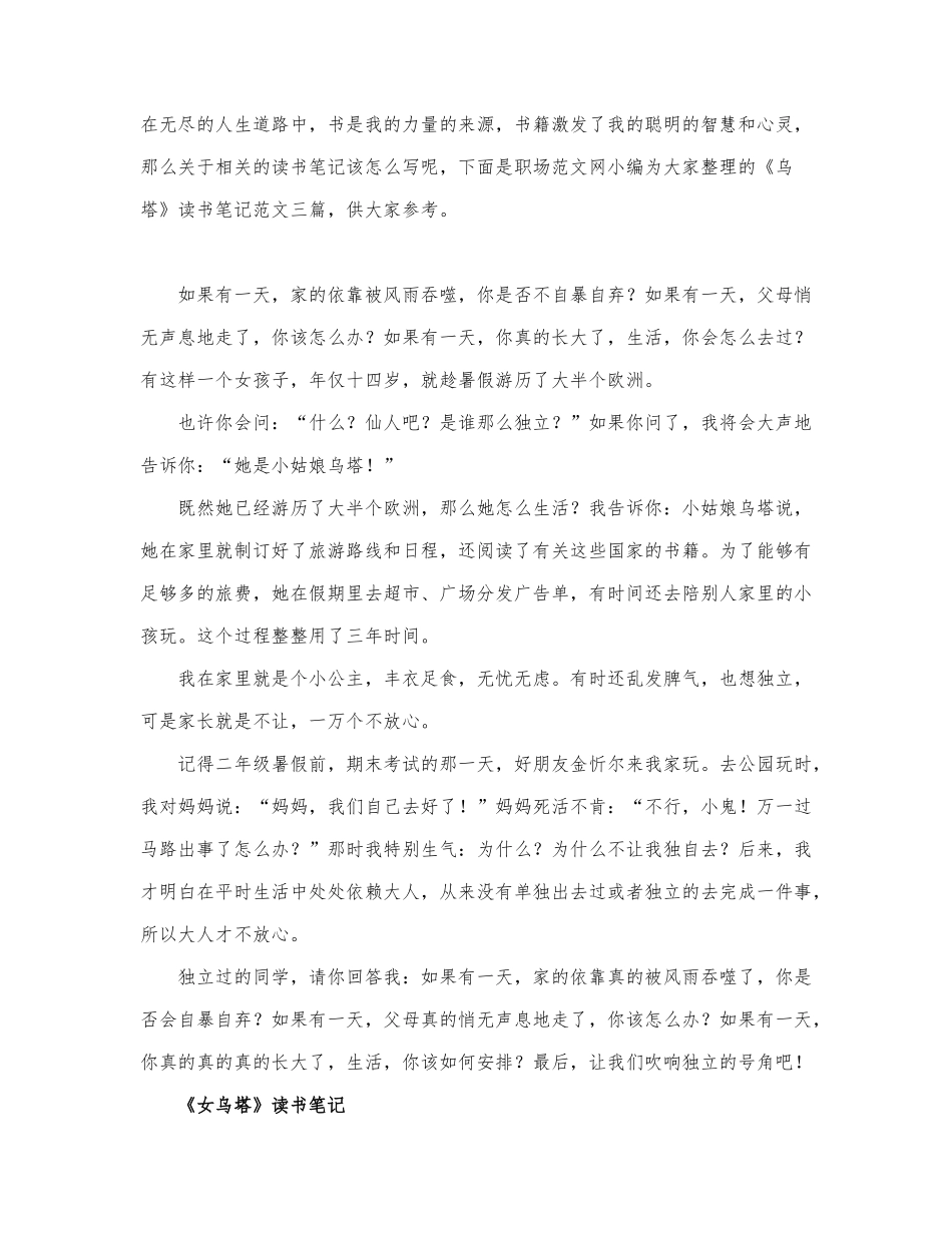 关于《乌塔》读书笔记通用.docx_第1页