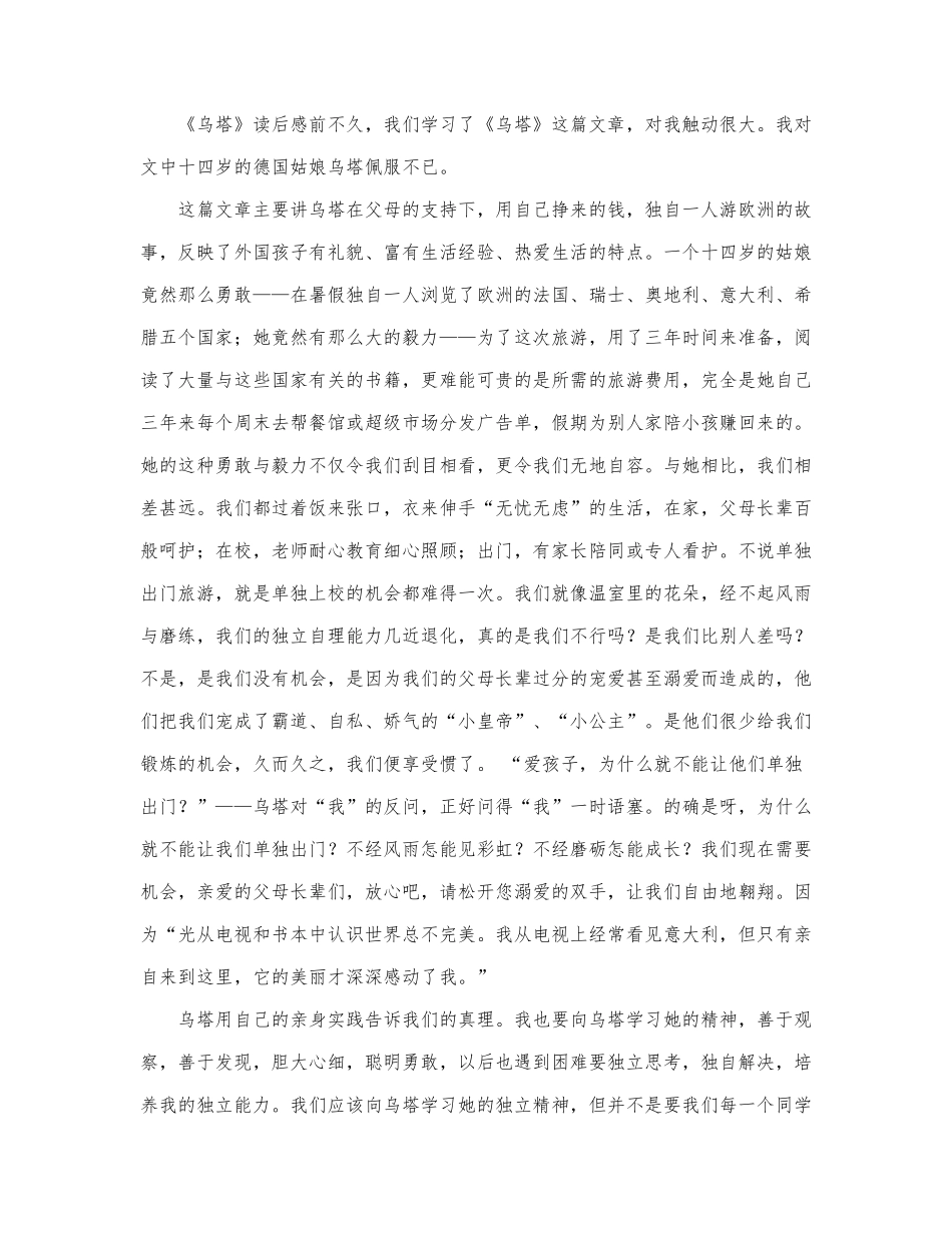 关于《乌塔》读书笔记通用.docx_第2页