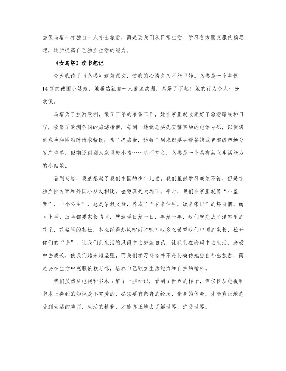 关于《乌塔》读书笔记通用.docx_第3页