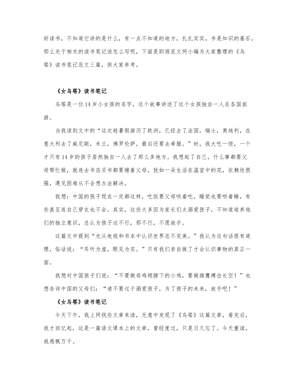 《乌塔》读书笔记通用范文.docx_第1页