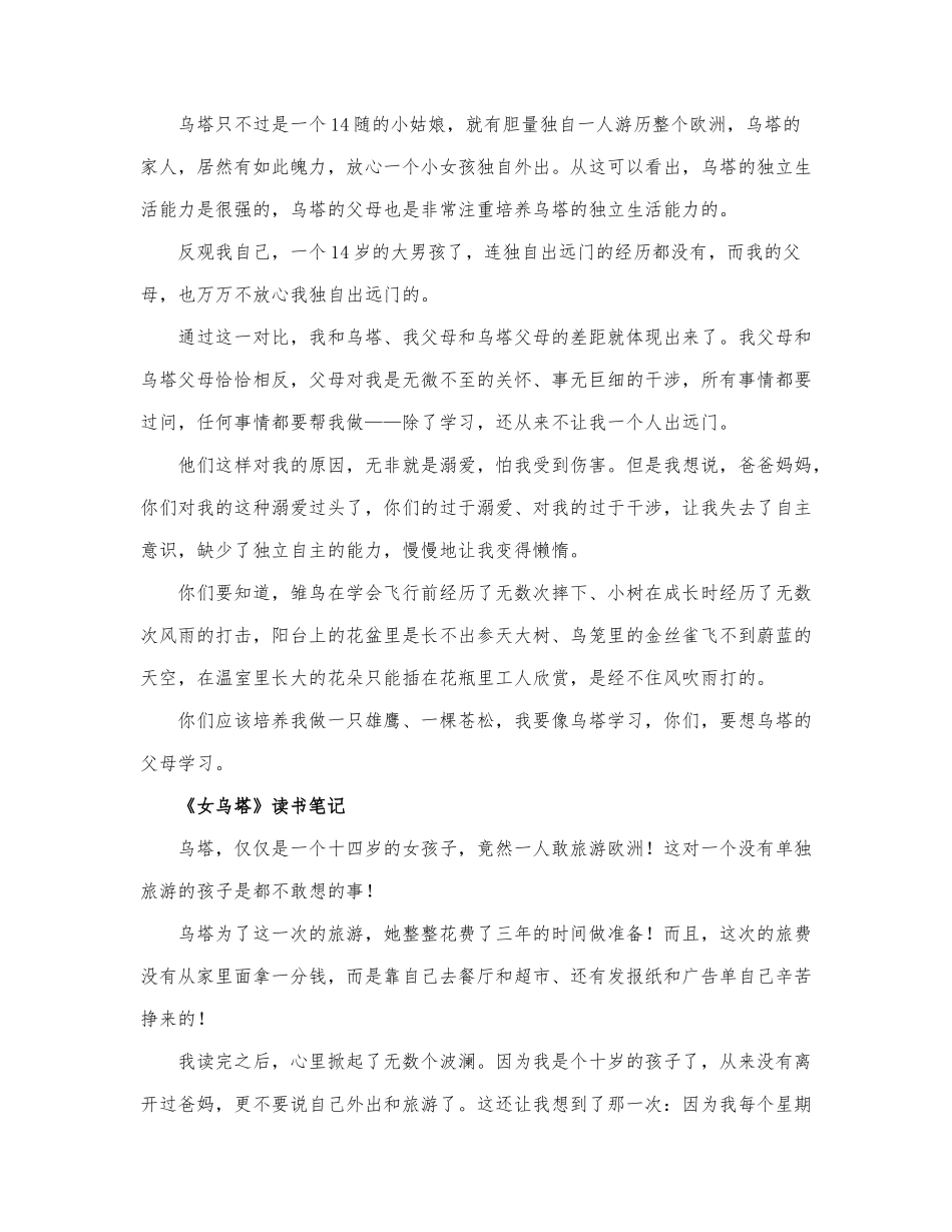 《乌塔》读书笔记通用范文.docx_第2页