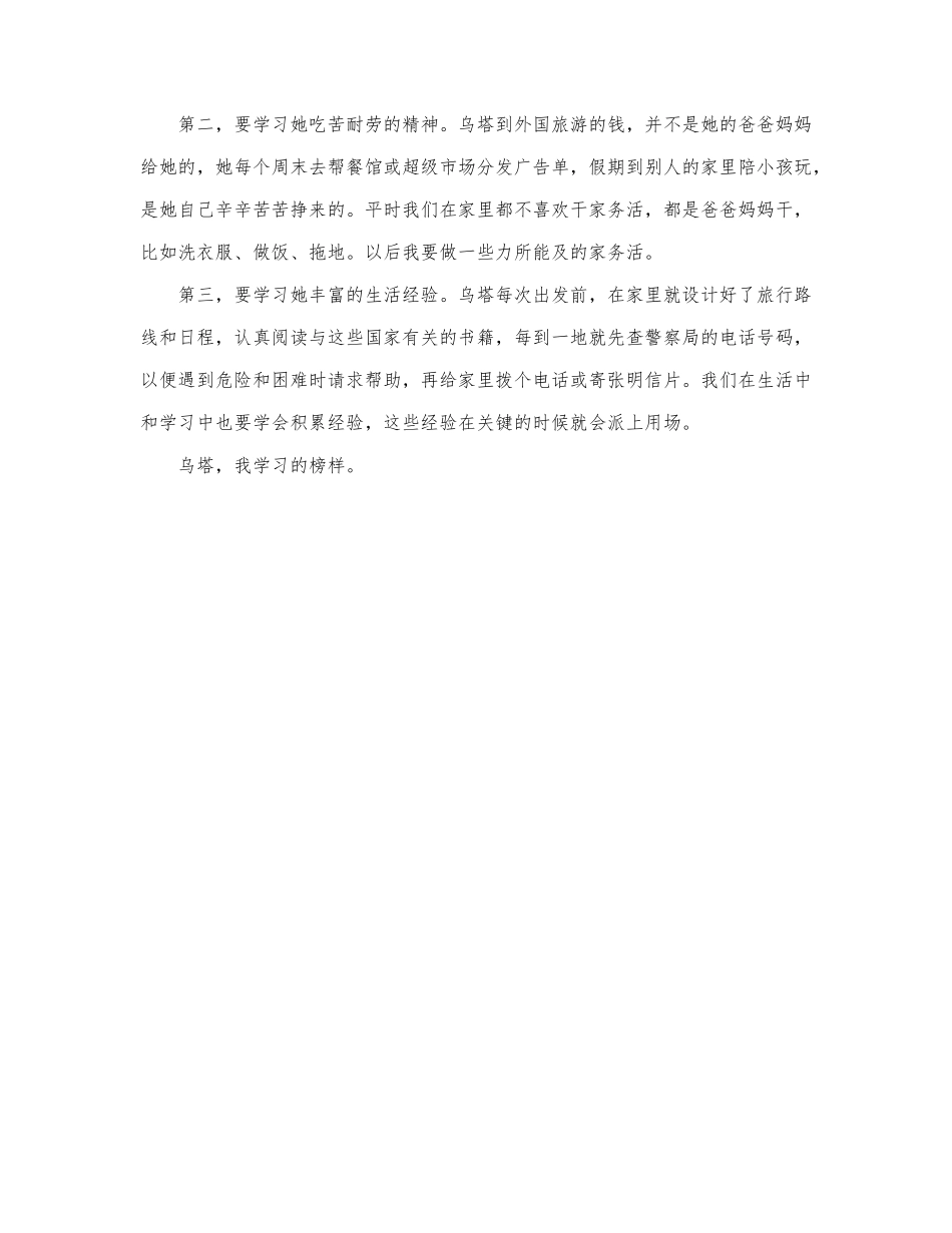 通用《乌塔》读书笔记范文.docx_第3页