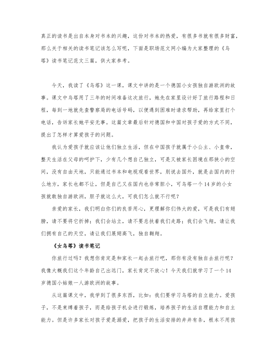 关于《乌塔》读书笔记范文.docx_第1页