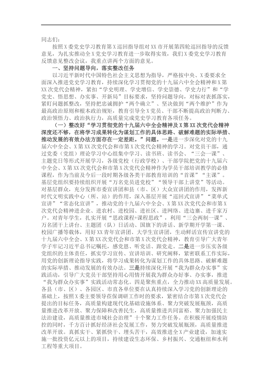 党史学习教育巡回指导反馈座谈会上的讲话.docx_第1页