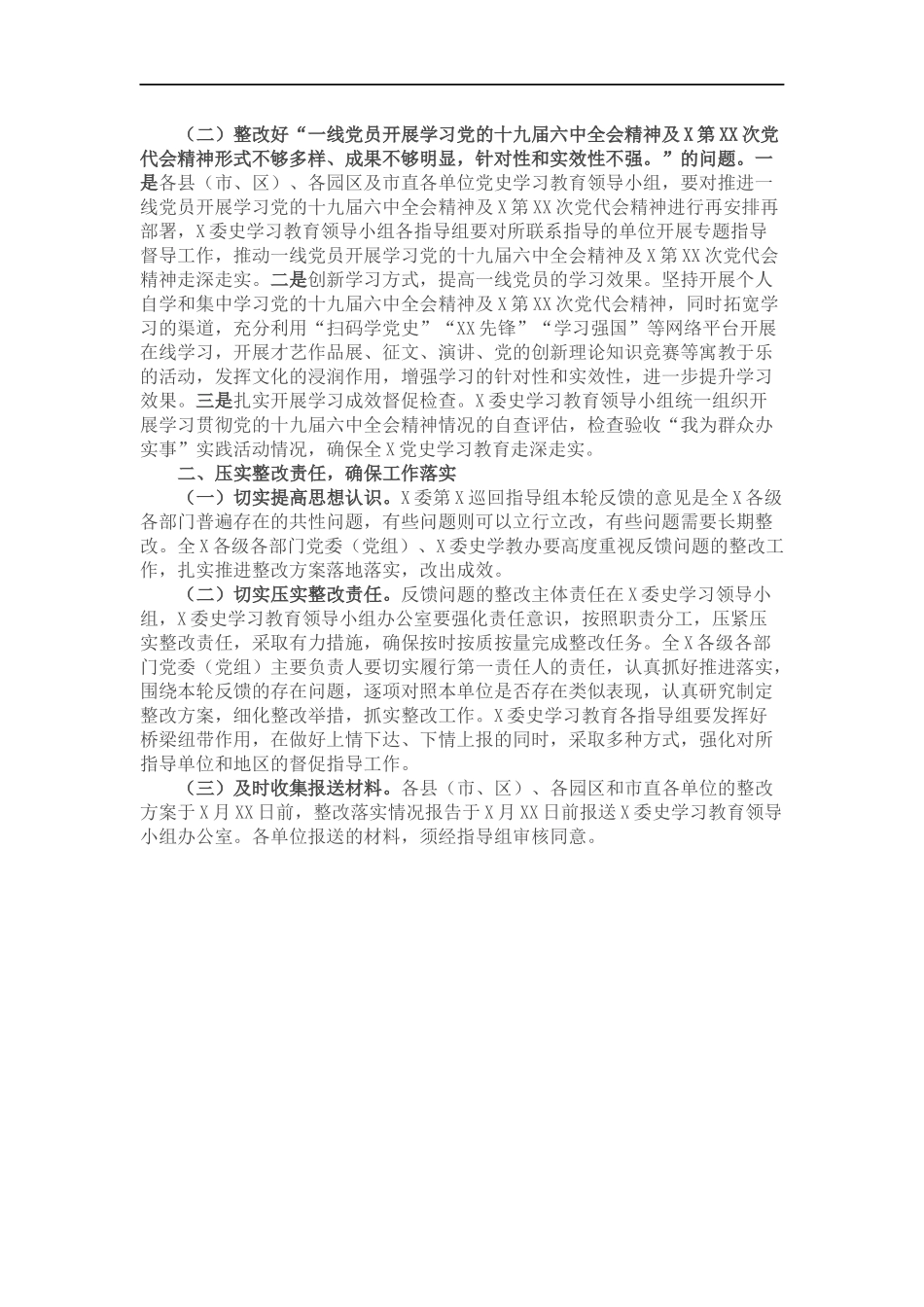 党史学习教育巡回指导反馈座谈会上的讲话.docx_第2页