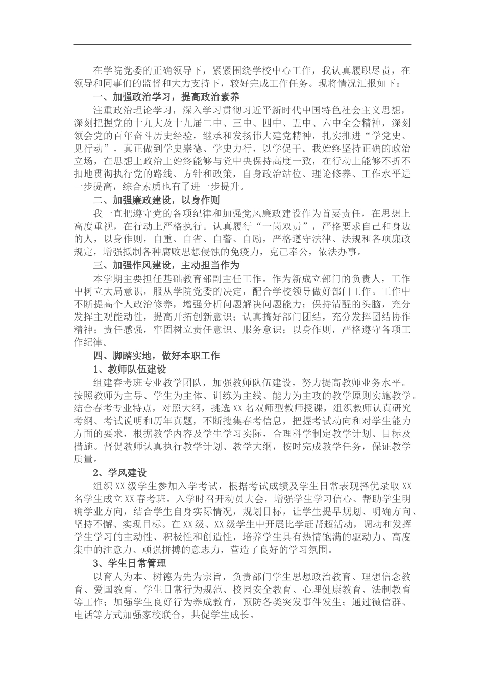 学院2022年度科级干部述职述廉报告.docx_第1页