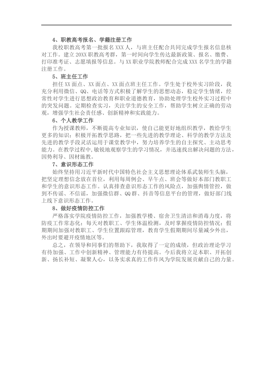 学院2022年度科级干部述职述廉报告.docx_第2页