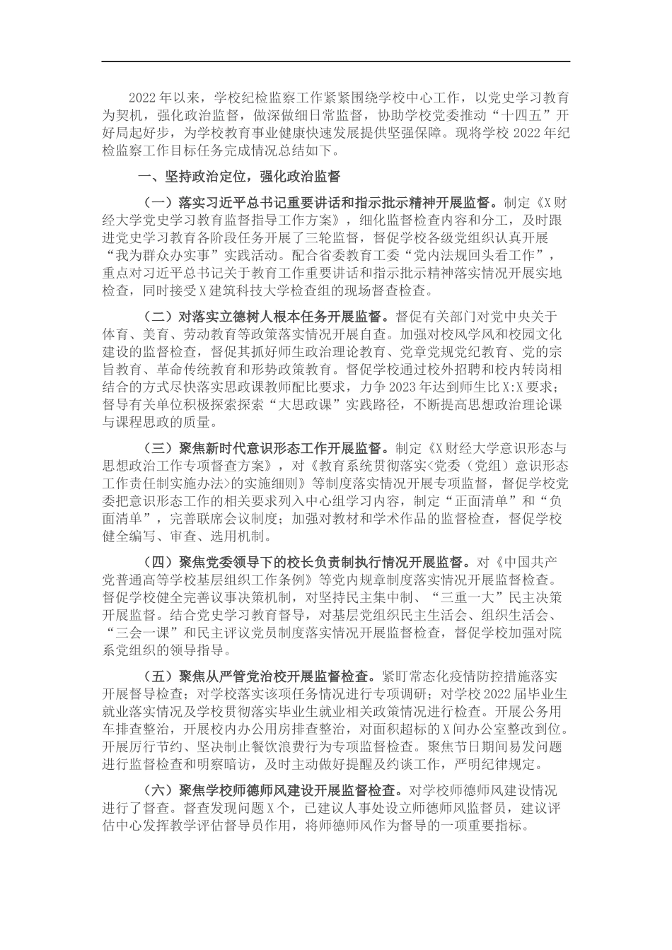 学校纪2022年述职报告.docx_第1页