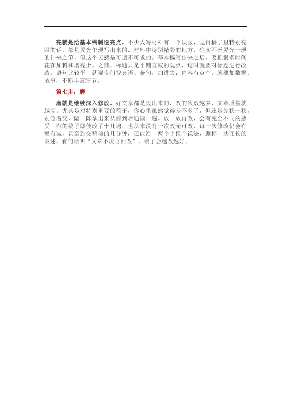 写好公文有7步.docx_第2页