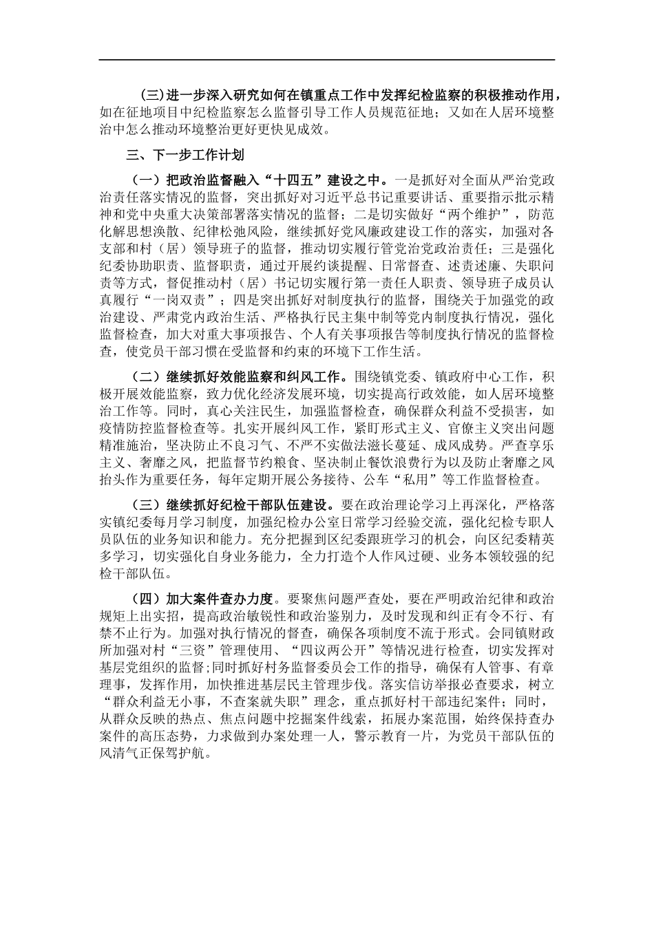 镇纪近五年工作情况汇报.docx_第3页