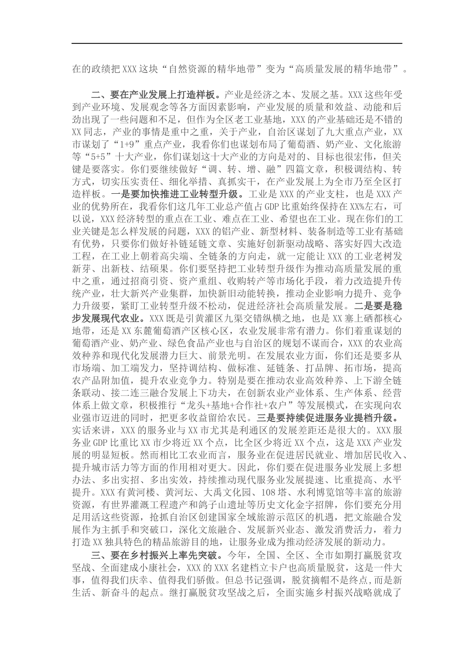 新上任在×调研时的讲话.docx_第3页