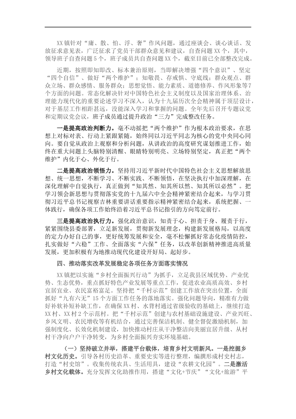 乡镇关于深入开展“作风建设年”的工作总结.docx_第2页