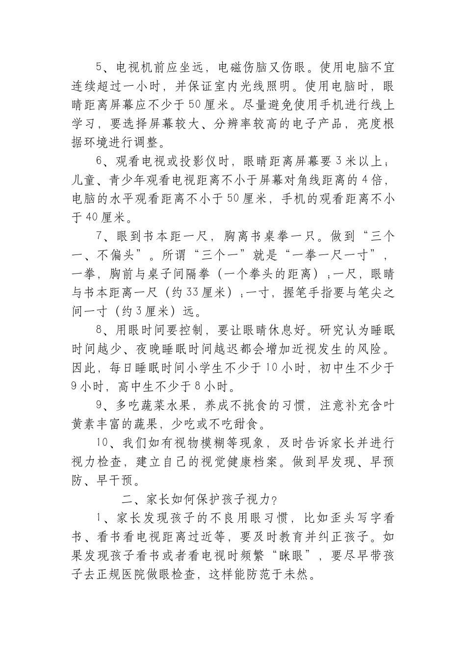 学生爱眼护眼预防近视小常识.docx_第2页