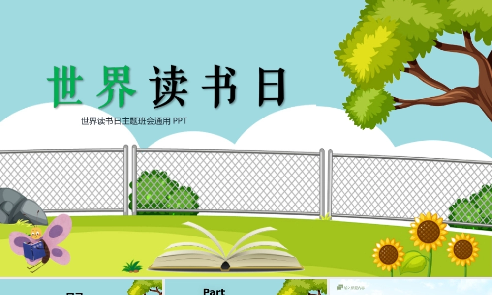中小学世界读书日主题班会PPT课件（带内容）.pptx