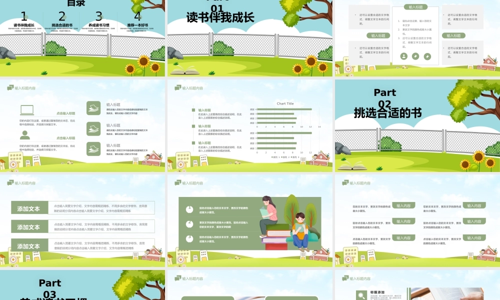 中小学世界读书日主题班会PPT课件（带内容）.pptx