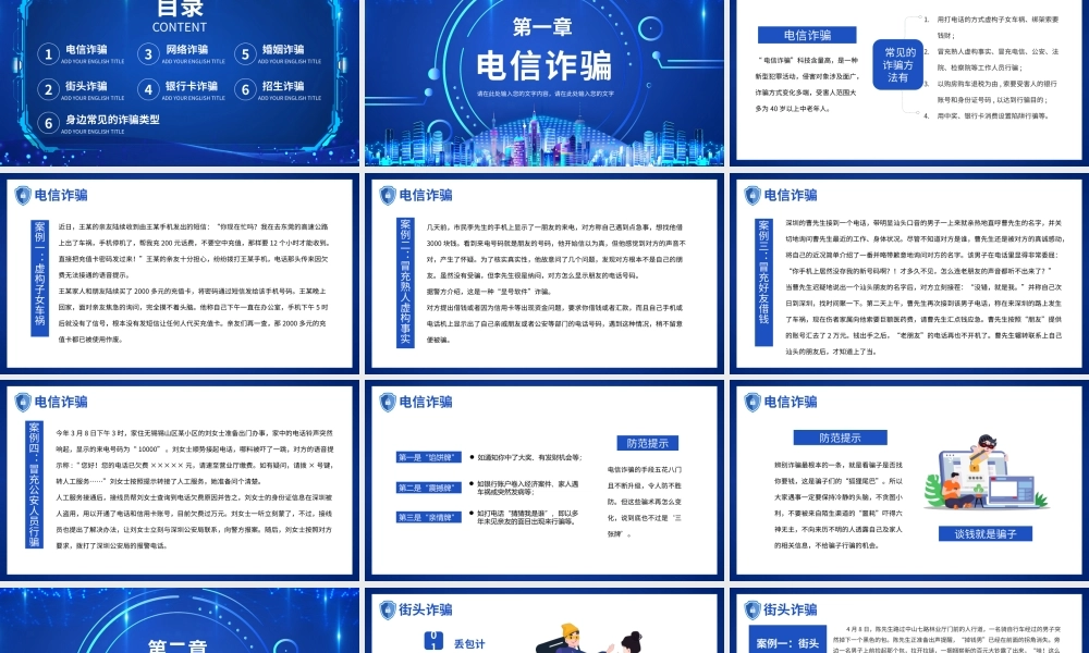 居民安全意识培训谨防电信诈骗网络诈骗PPT课件（带内容）.pptx