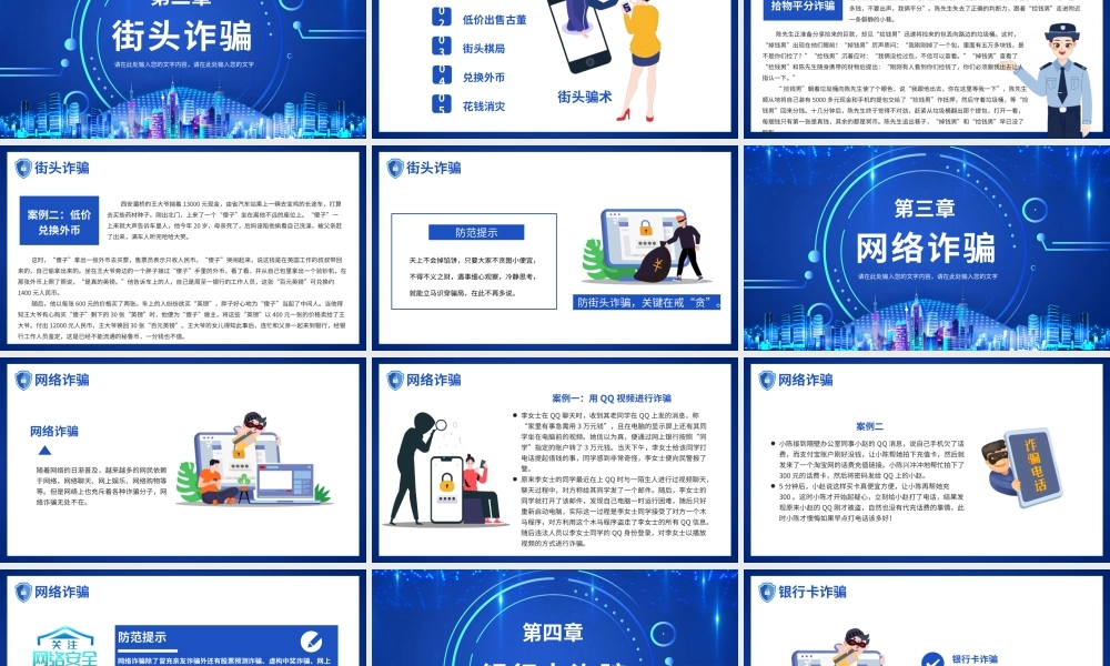居民安全意识培训谨防电信诈骗网络诈骗PPT课件（带内容）.pptx