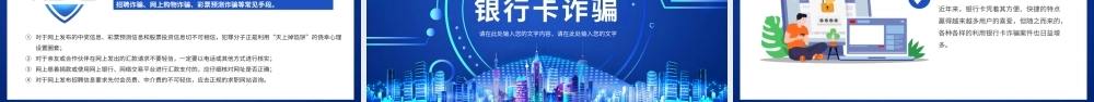 居民安全意识培训谨防电信诈骗网络诈骗PPT课件（带内容）.pptx