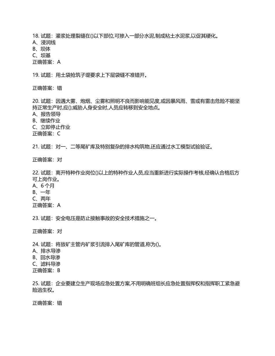 尾矿作业安全生产考试试题题库含答案.docx_第3页