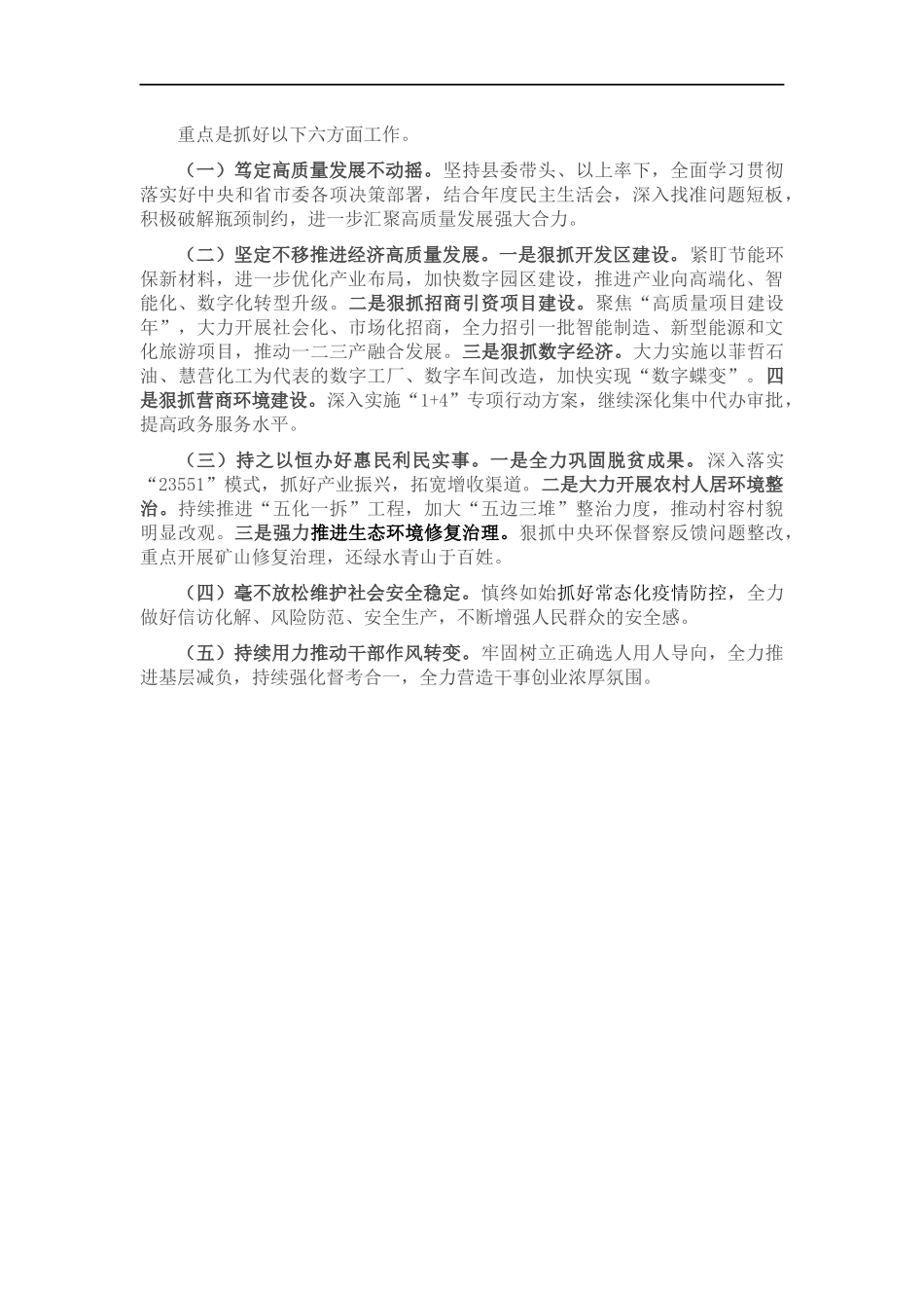 2022年工作总结和2023年工作计划.docx_第2页