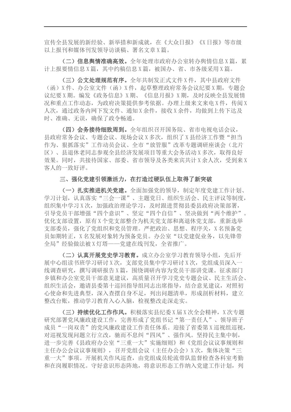 办公室2022年工作总结.docx_第2页