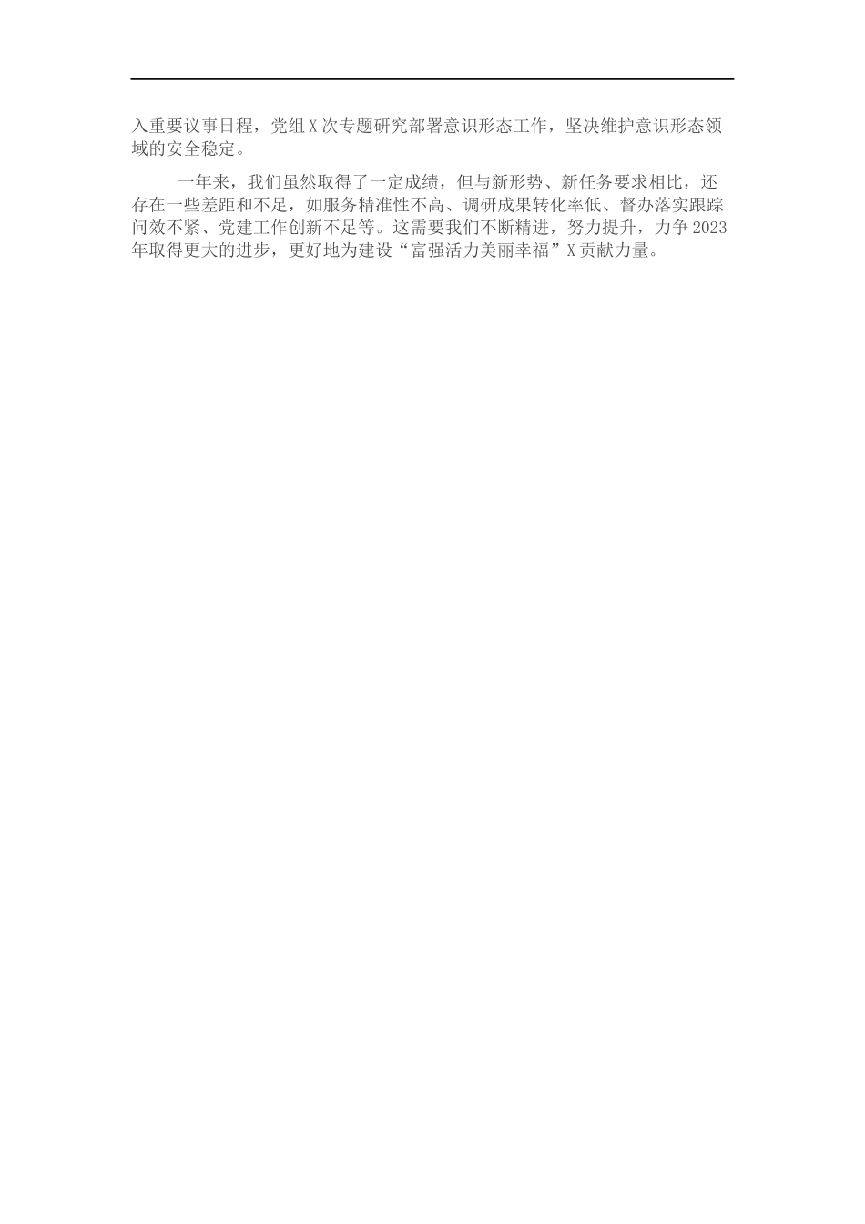 办公室2022年工作总结.docx_第3页
