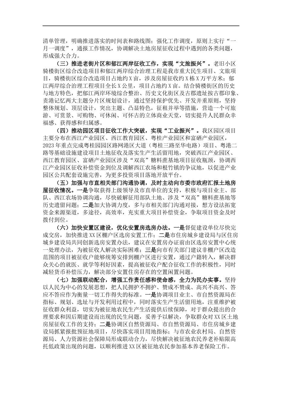 2022年土地房屋征收工作总结和2023年工作计划.docx_第3页