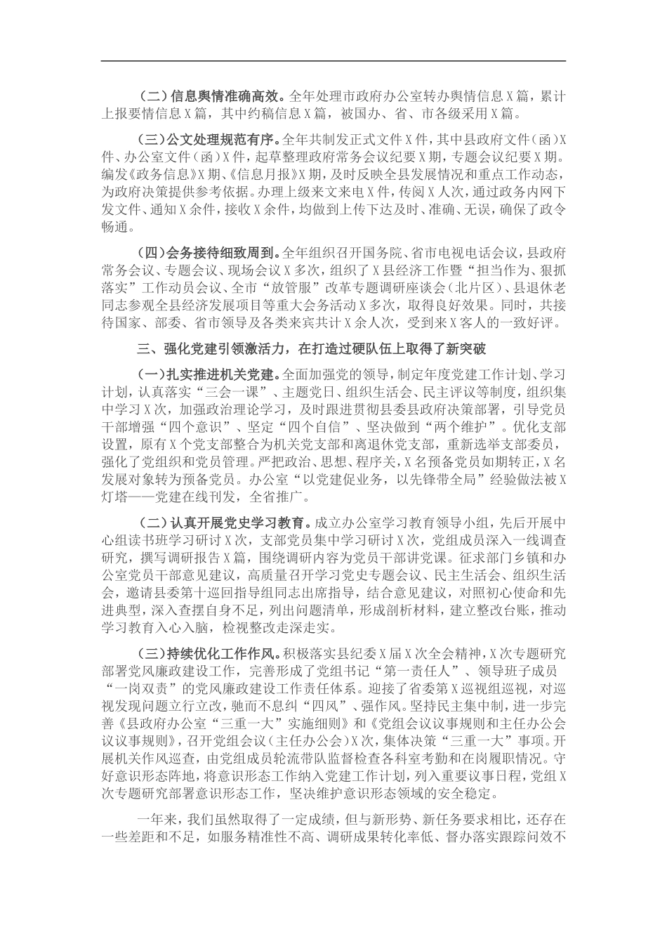 办公室2022年工作总结.doc_第2页