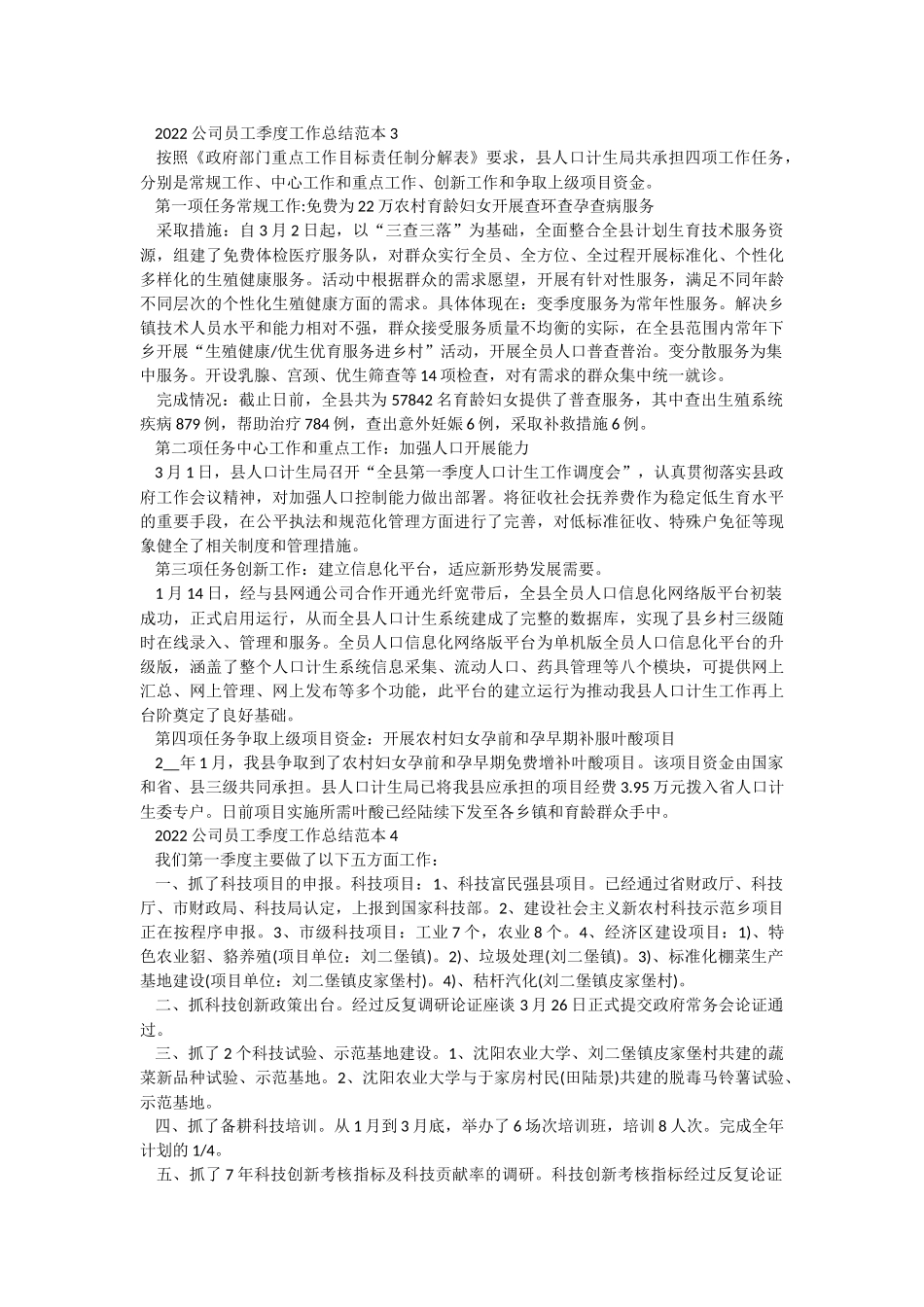 2022公司员工季度工作总结范本.docx_第2页