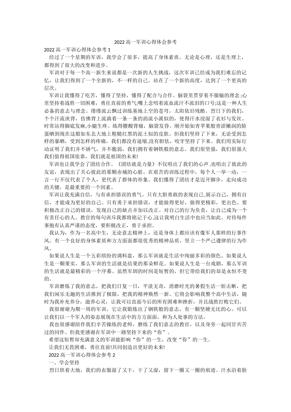 2022高一军训心得体会参考.docx_第1页