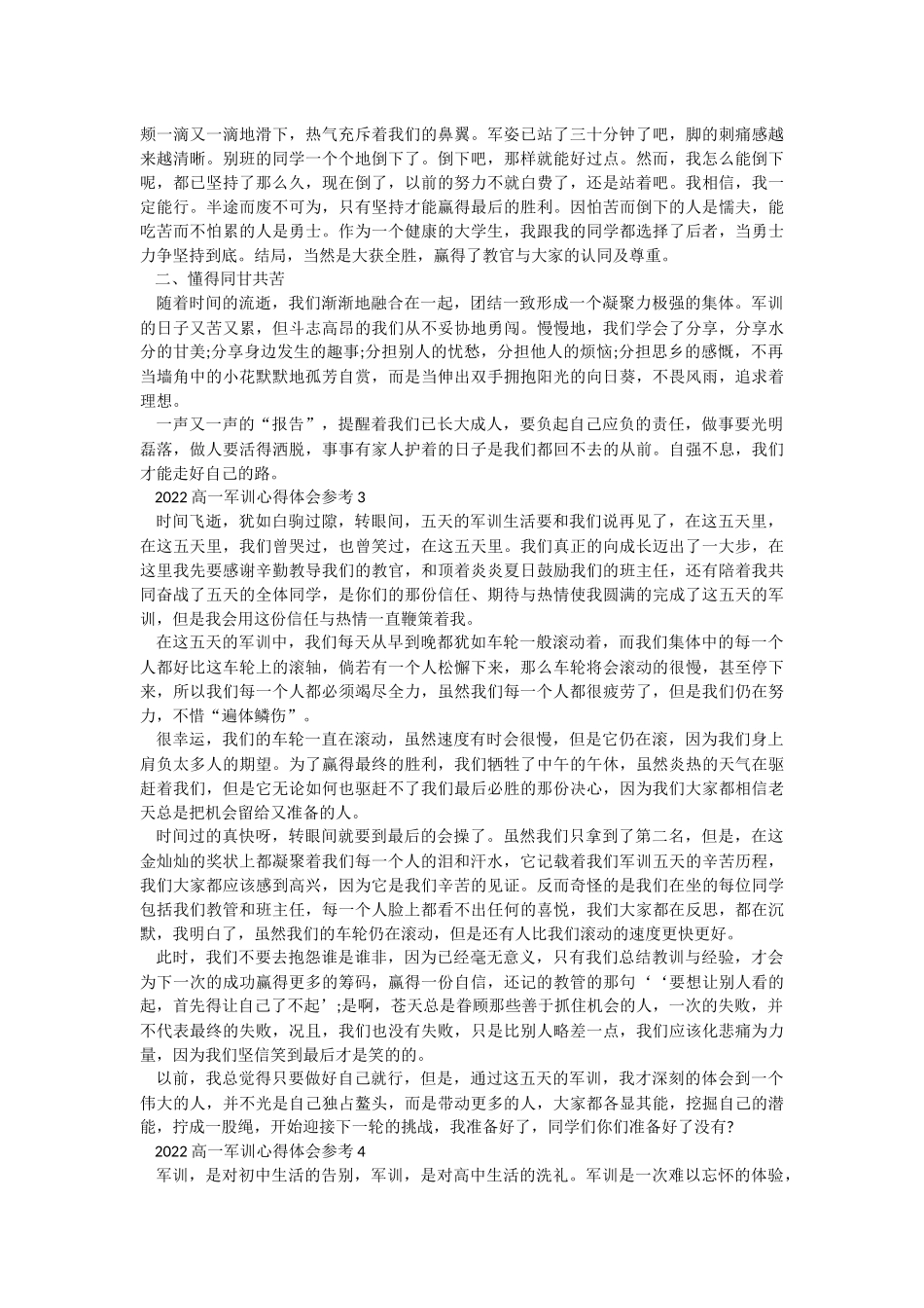 2022高一军训心得体会参考.docx_第2页