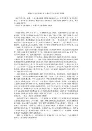 2022弘扬五老精神征文 读懂中国五老精神征文最新.docx