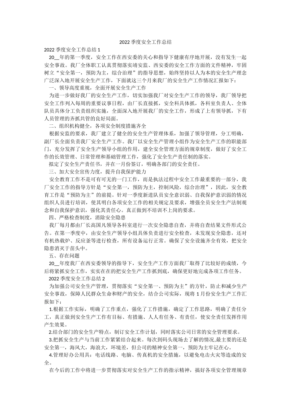2022季度安全工作总结.docx_第1页