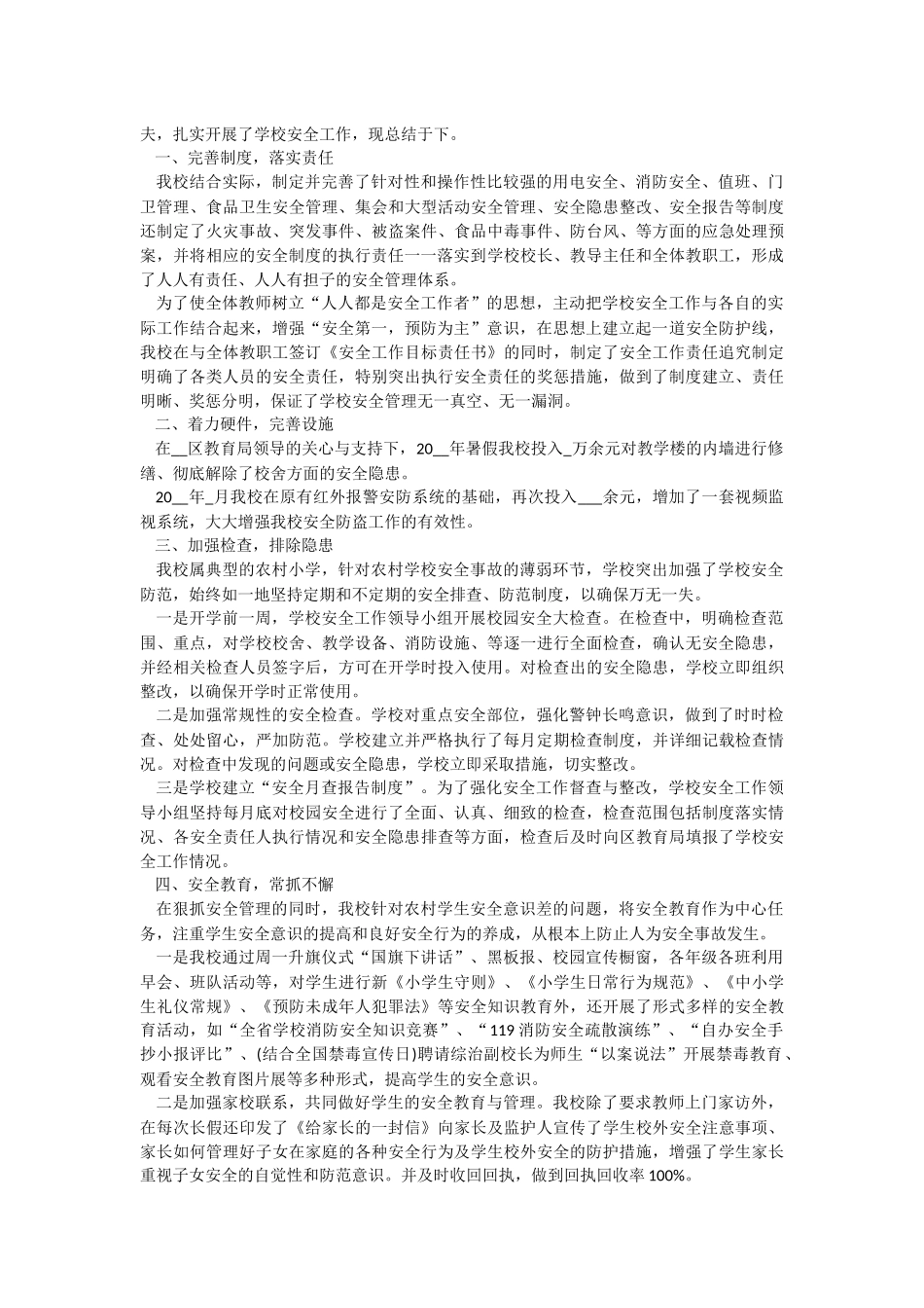 2022季度安全工作总结.docx_第3页