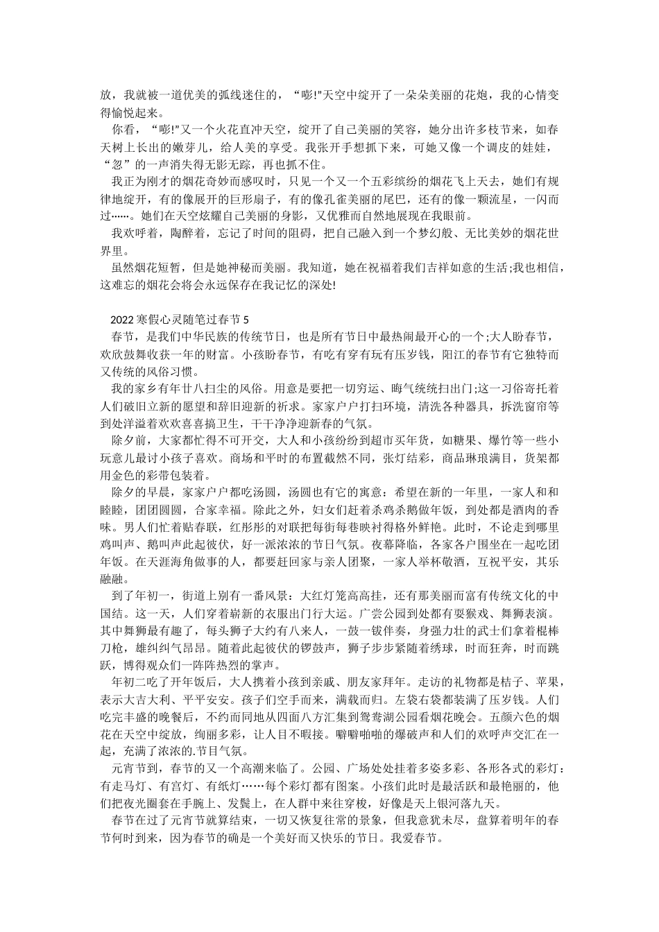 2022寒假心灵随笔过春节.docx_第3页