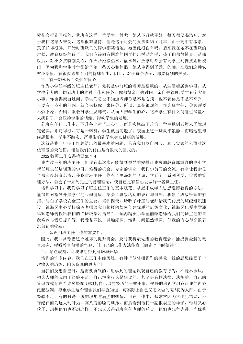 2022教师工作心得笔记范本.docx_第3页