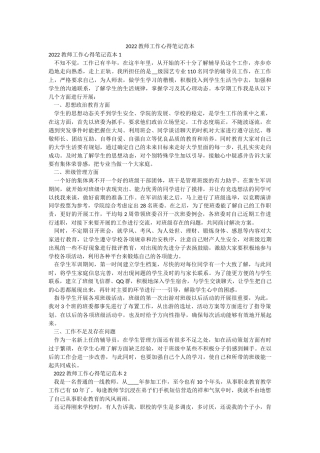 2022教师工作心得笔记范本.docx