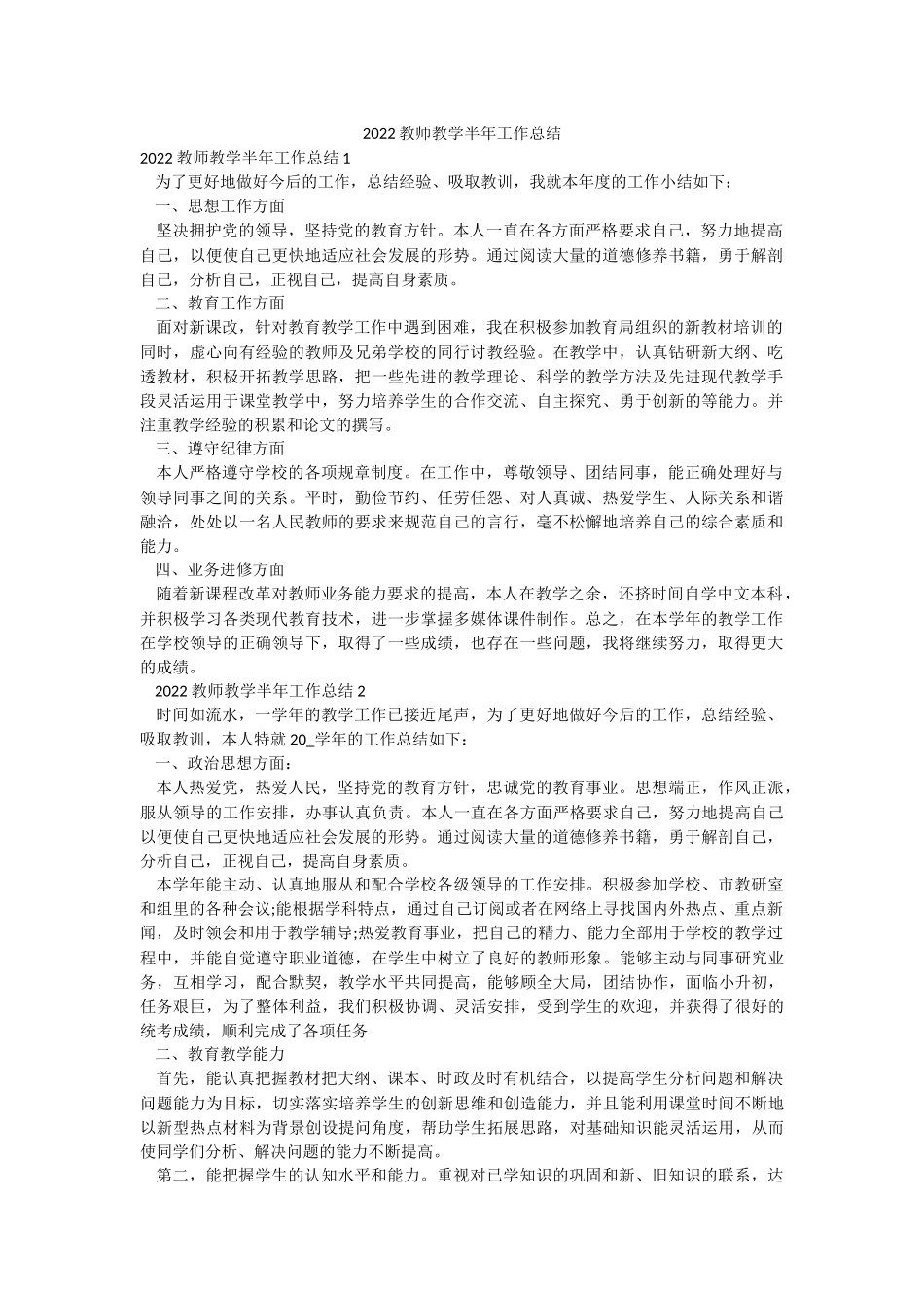 2022教师教学半年工作总结.docx_第1页