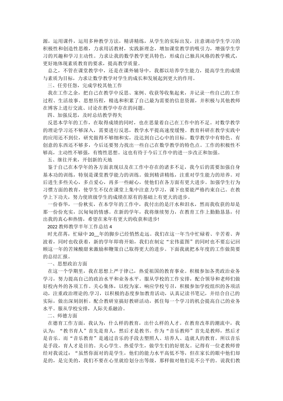 2022教师教学半年工作总结.docx_第3页