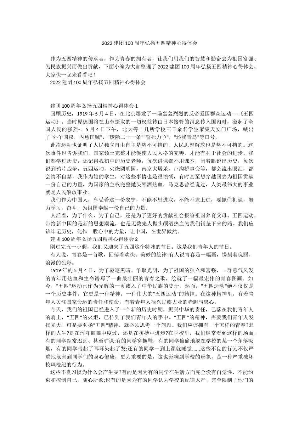 2022建团100周年弘扬五四精神心得体会.docx_第1页
