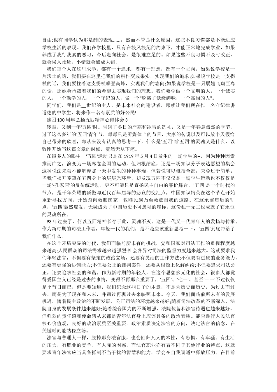 2022建团100周年弘扬五四精神心得体会.docx_第2页