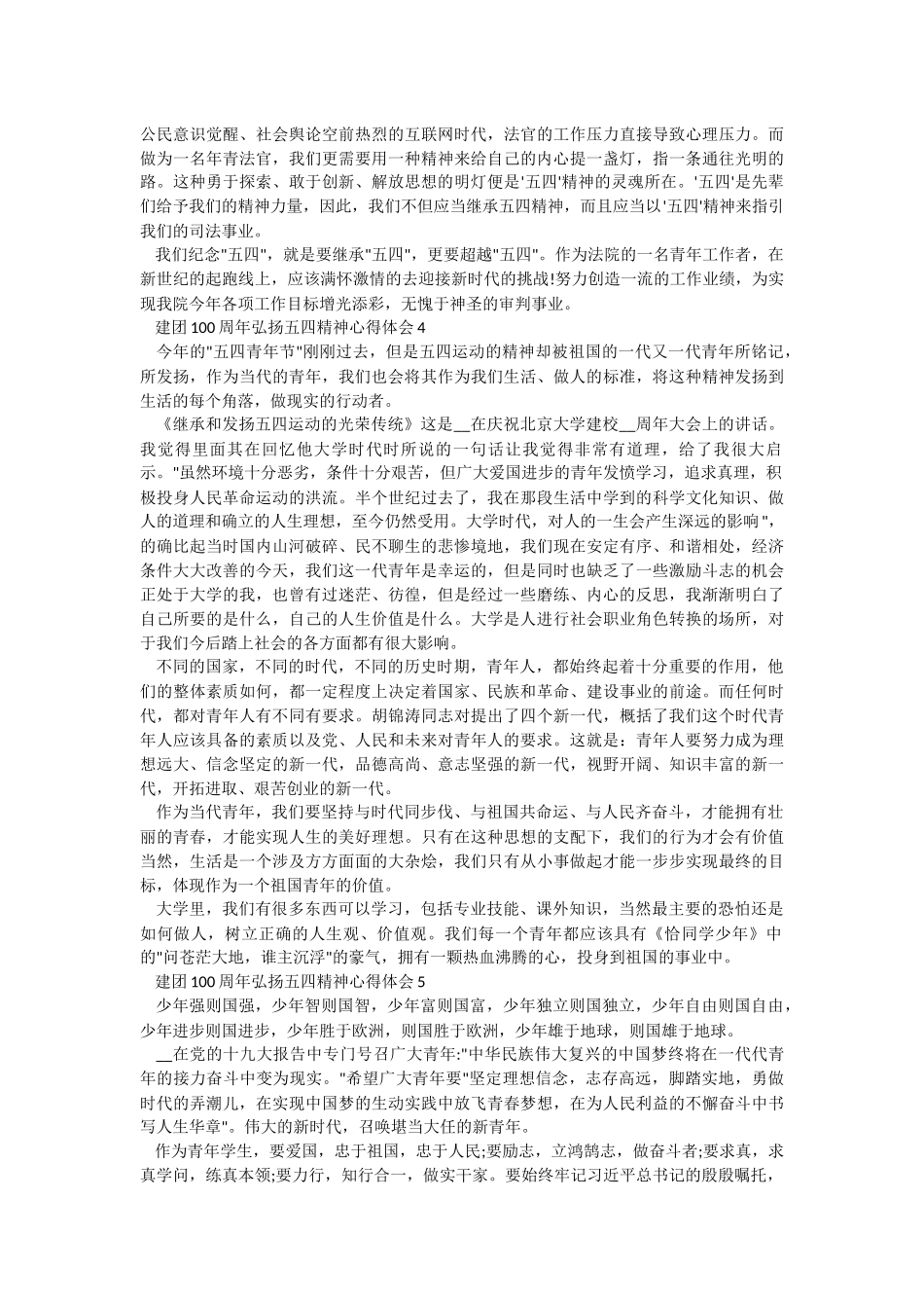 2022建团100周年弘扬五四精神心得体会.docx_第3页