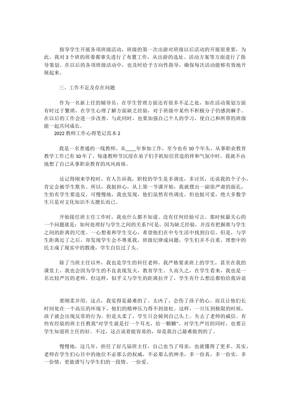 2022教师工作心得笔记范本大全.docx_第2页