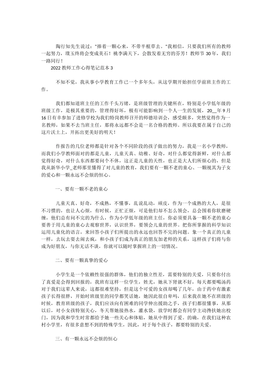 2022教师工作心得笔记范本大全.docx_第3页