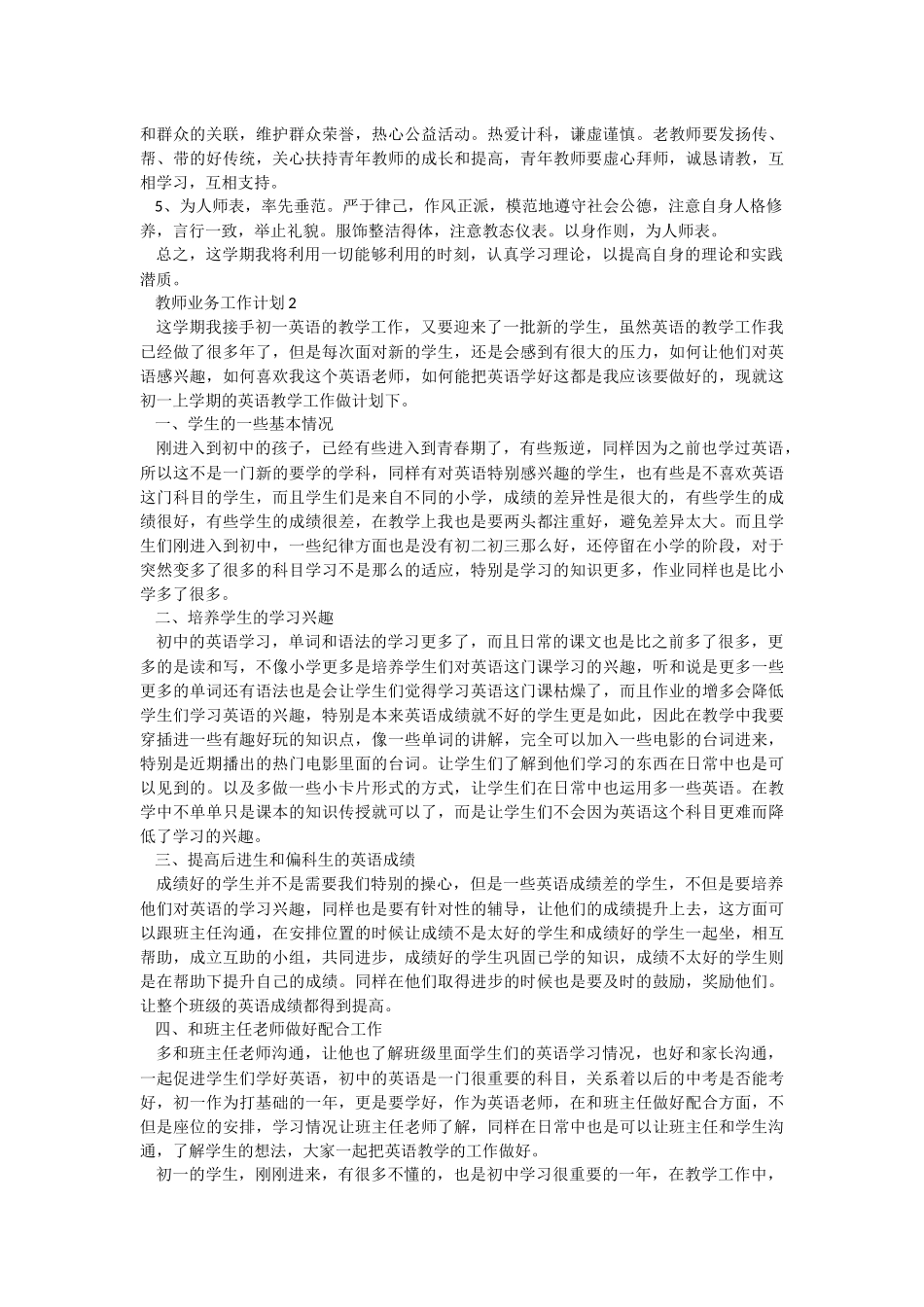 2022教师业务工作计划.docx_第2页